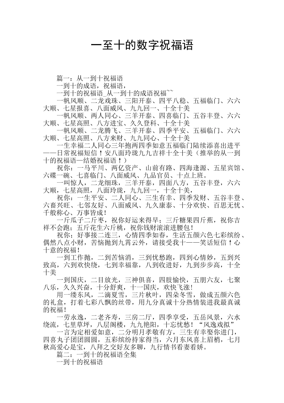 一至十的数字祝福语_第1页