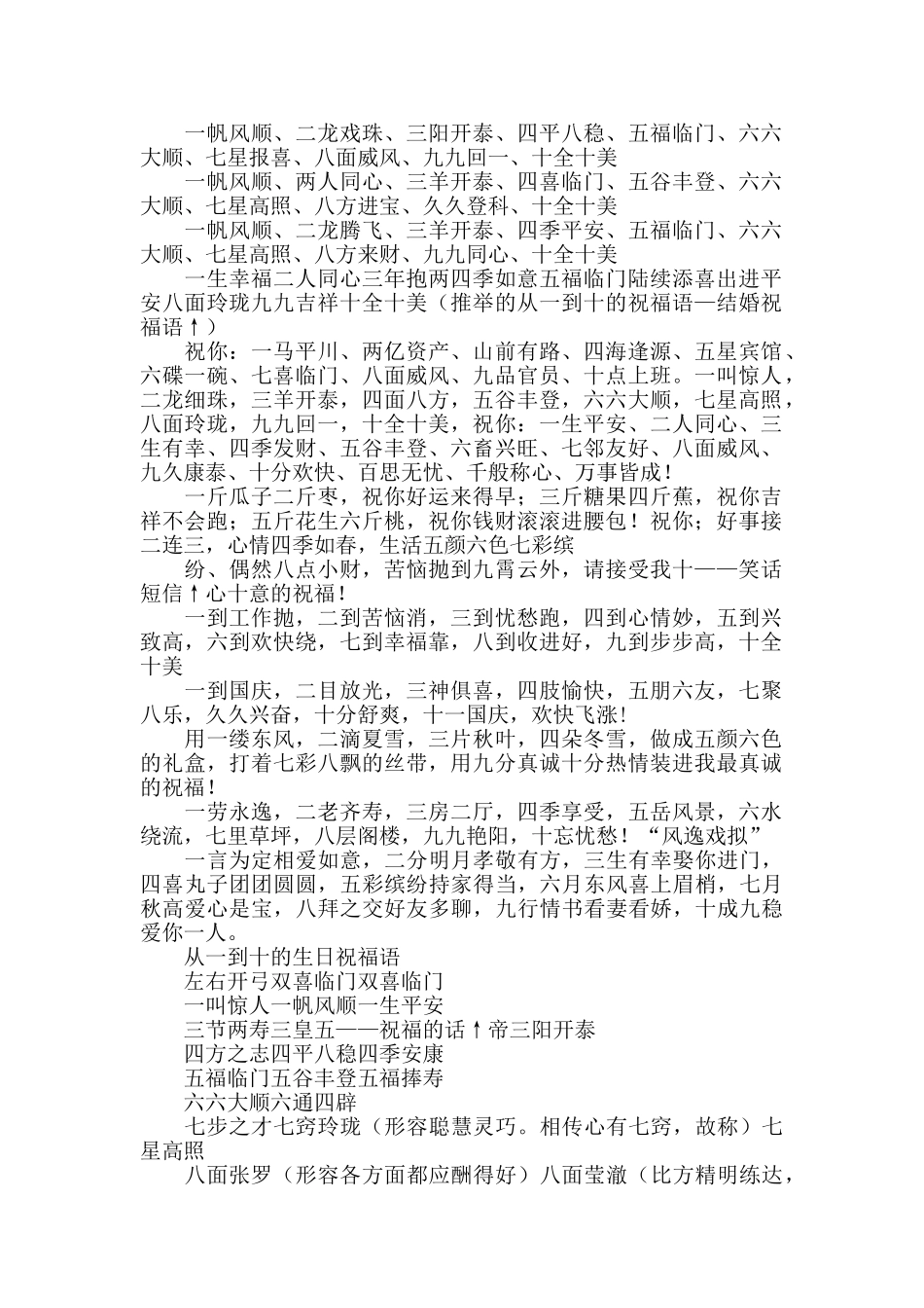 一至十的数字祝福语_第2页