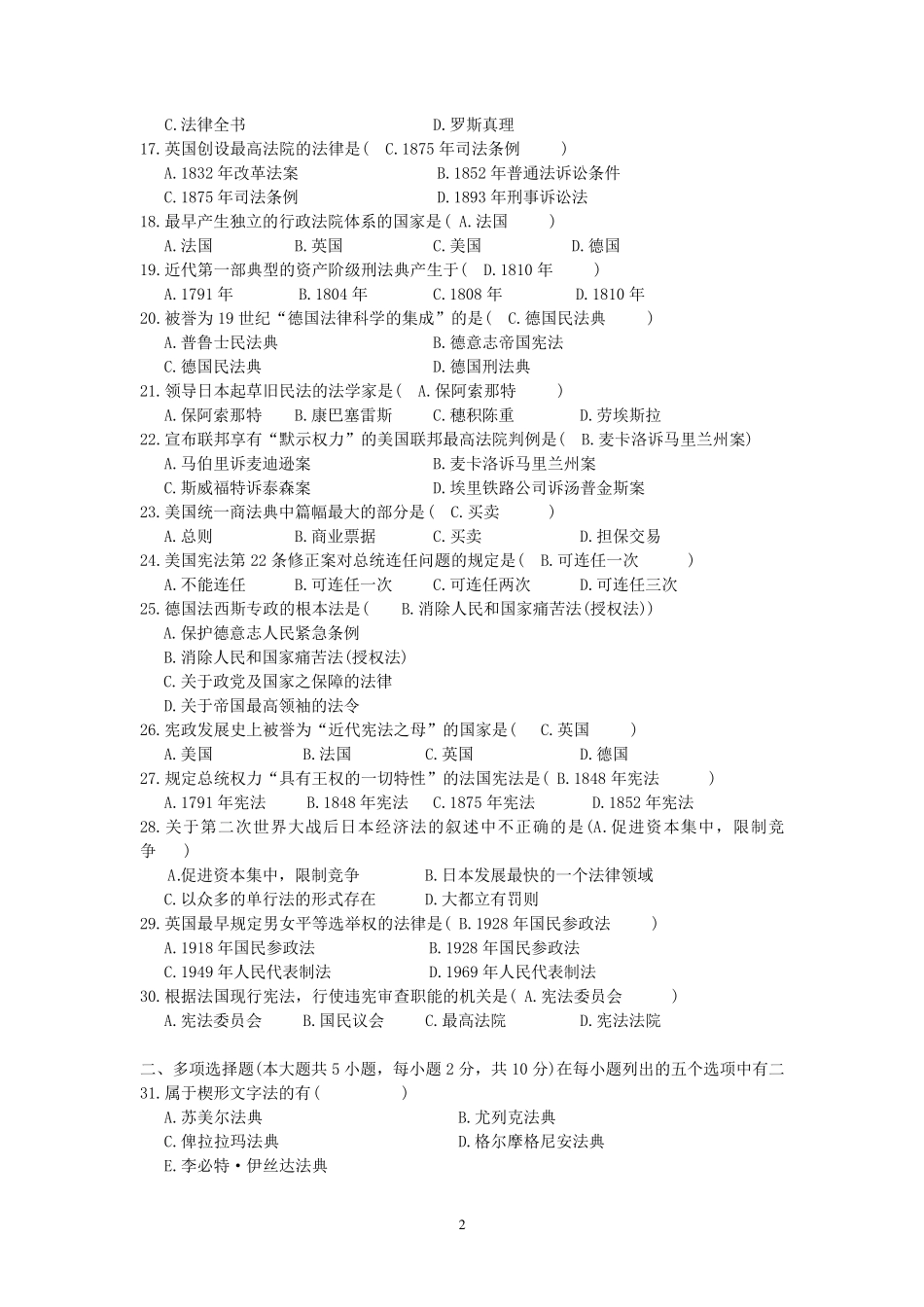 自考《外国法制史》历年真题选择题总汇_第2页