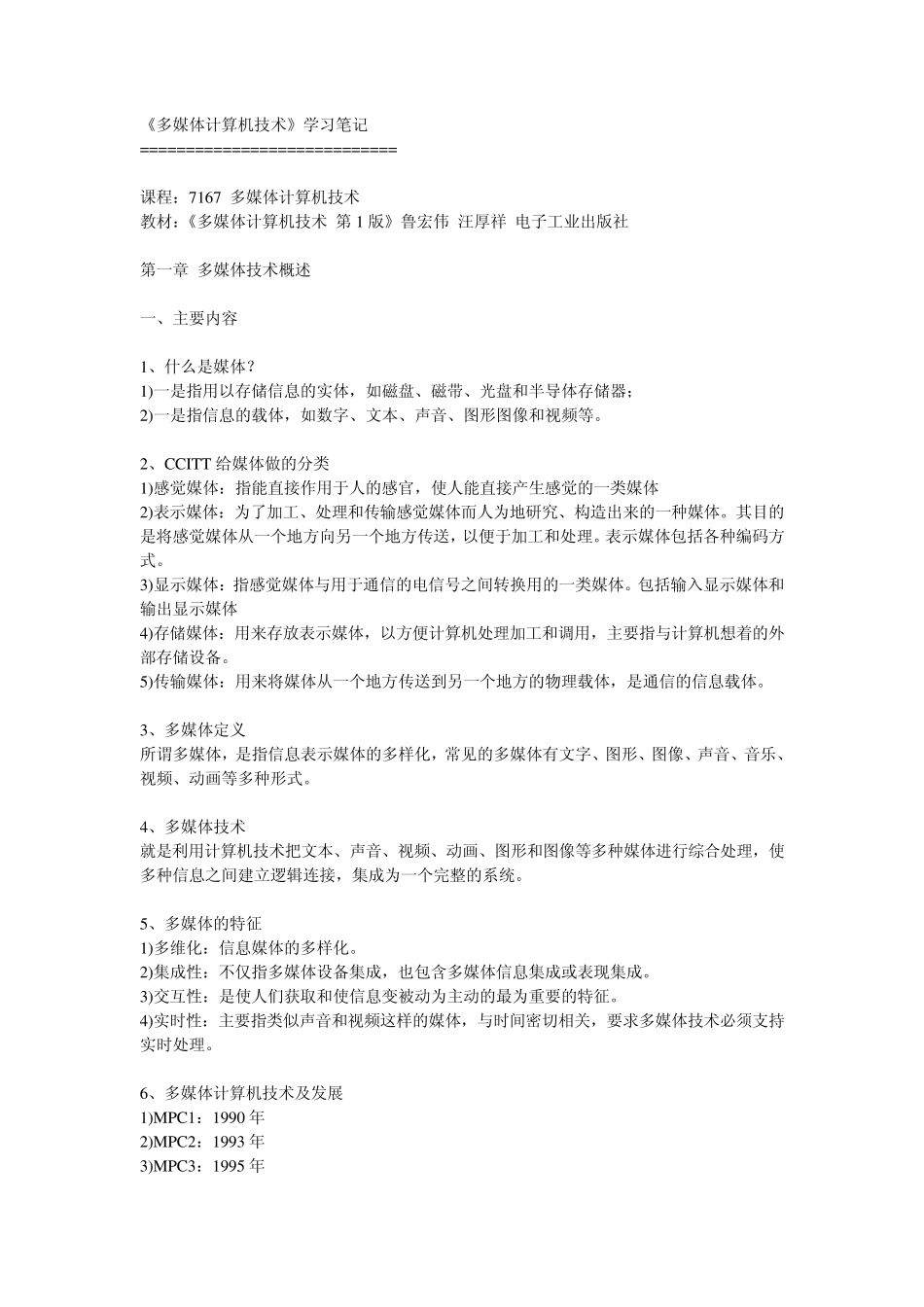 自考《多媒体计算机技术》_第1页