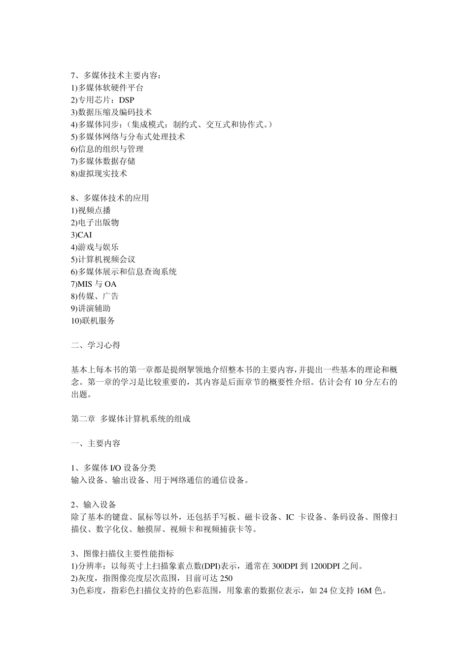 自考《多媒体计算机技术》_第2页