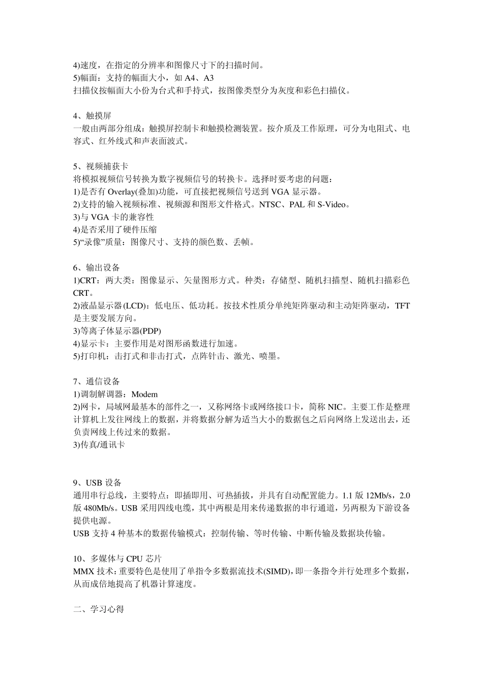 自考《多媒体计算机技术》_第3页