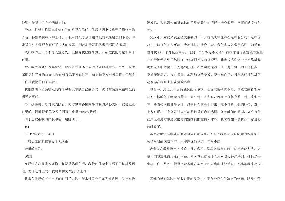 一般员工辞职信个人原因_第2页