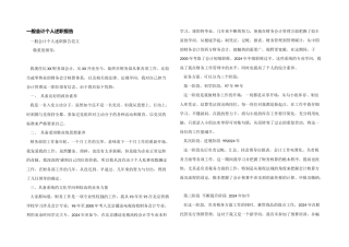 一般会计个人述职报告