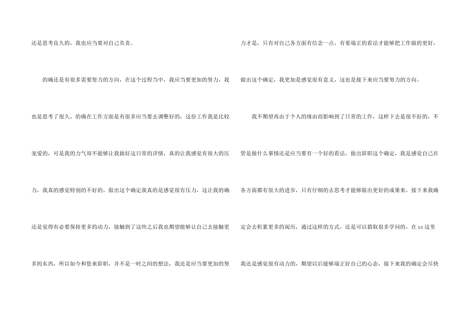 一般员工辞职报告_第2页
