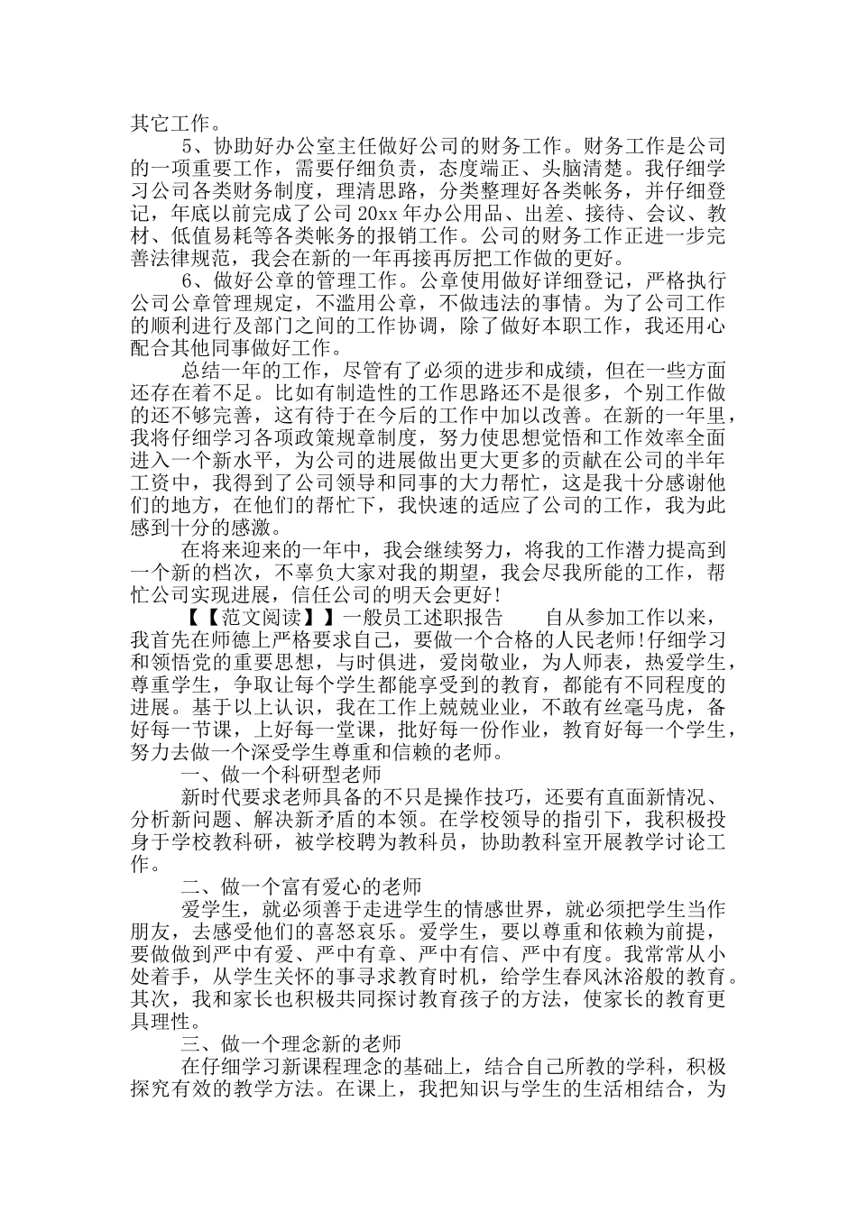 一般员工述职报告写作模板_第2页