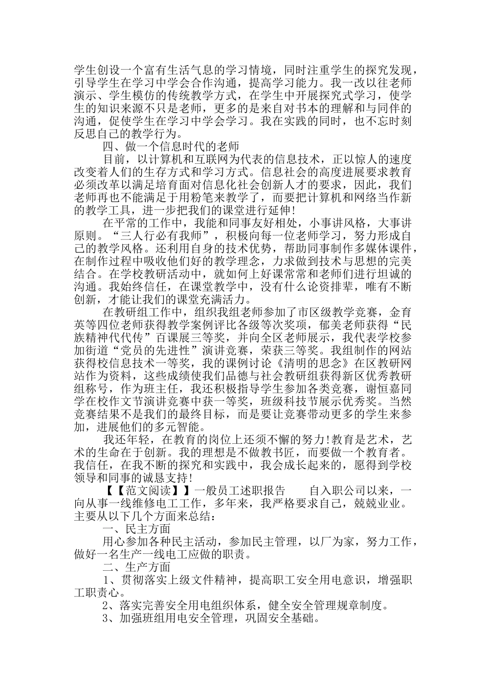 一般员工述职报告写作模板_第3页