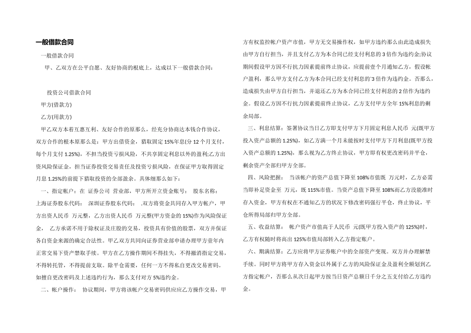 一般借款合同_第1页