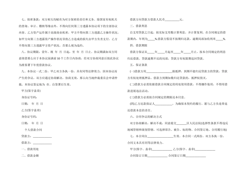一般借款合同_第2页