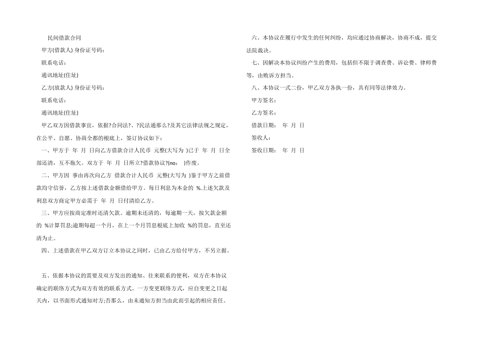 一般借款合同_第3页