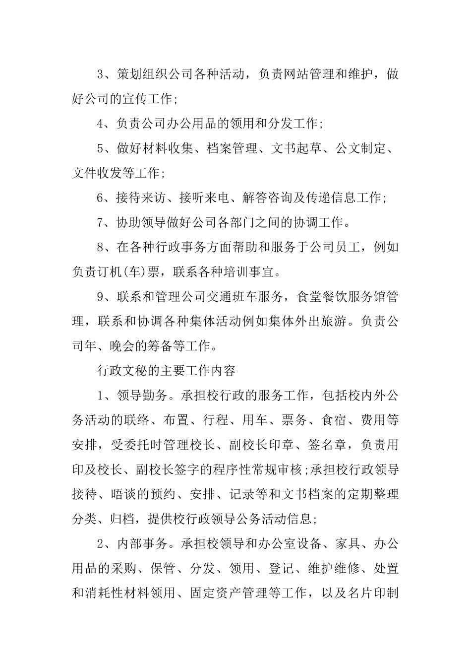 一般文秘的工作内容_第2页