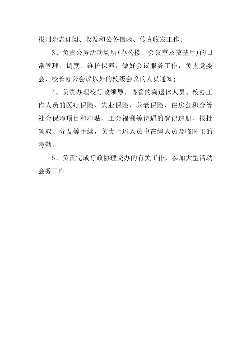 一般文秘的工作内容_第3页