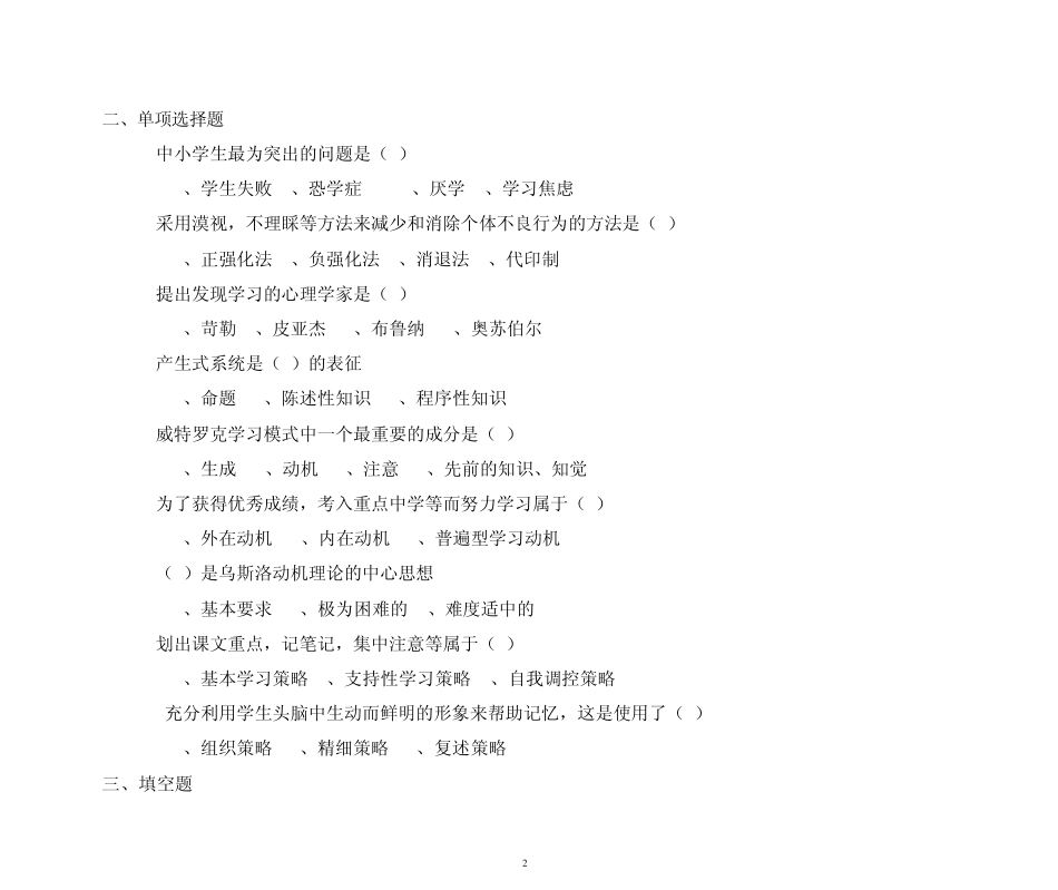 自考《学习心理辅导》模拟试题及答案_第2页