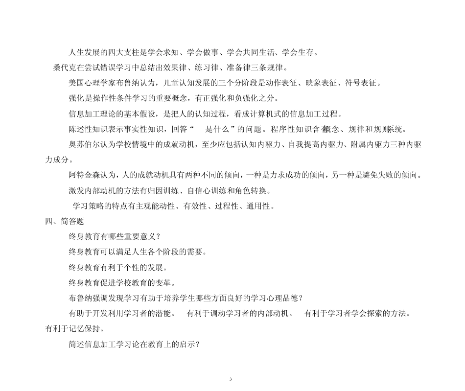 自考《学习心理辅导》模拟试题及答案_第3页