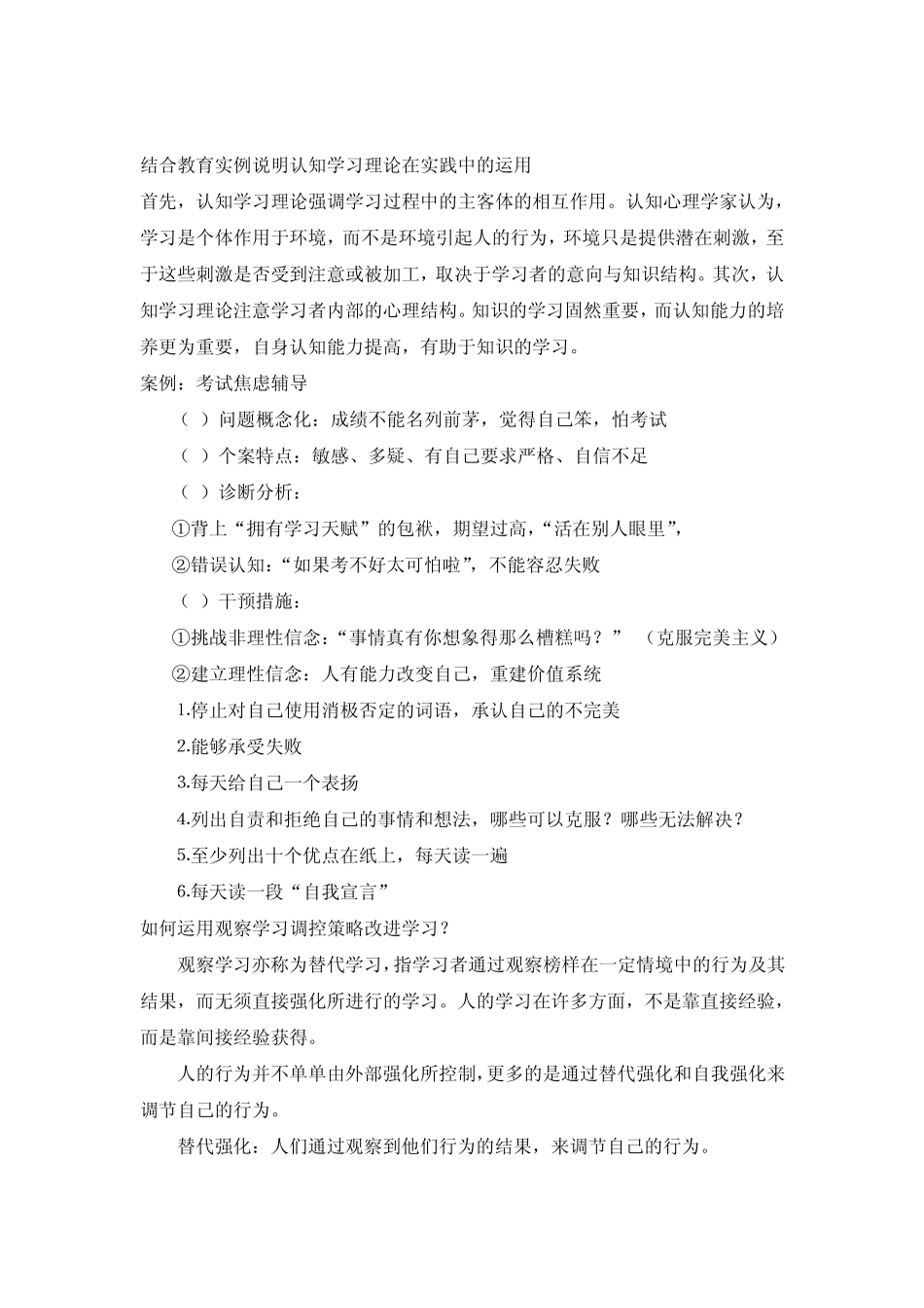 自考《学习心理辅导》论述试题及答案_第2页