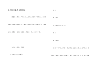 一般的居室装修合同模板
