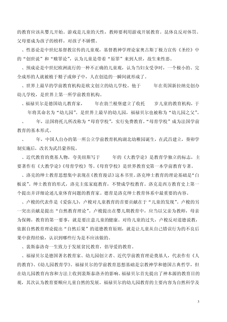 自考《学前教育原理》复习备考资料_第3页