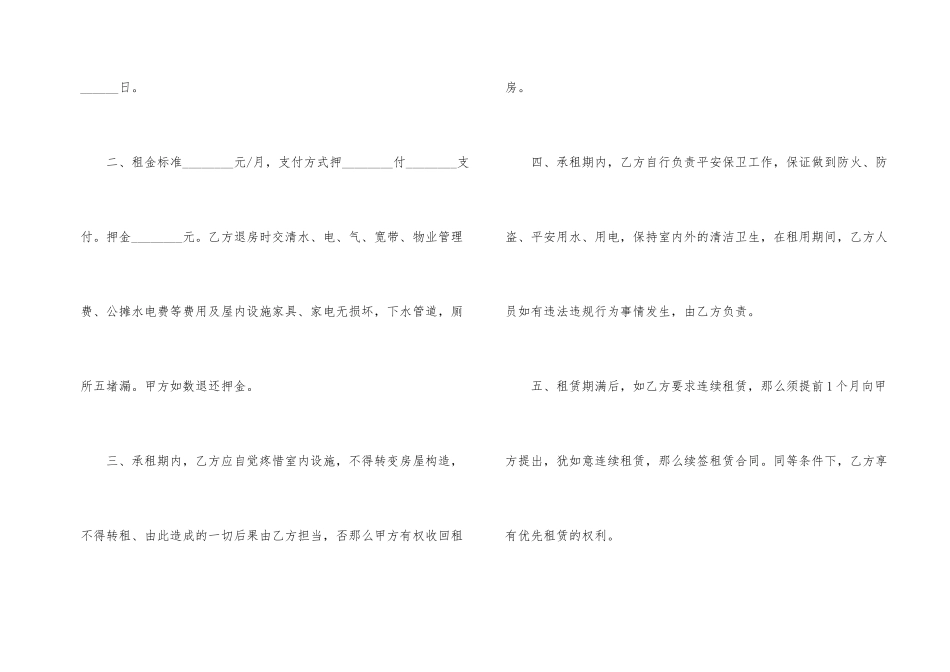 一般的房屋租赁合同范本_第2页