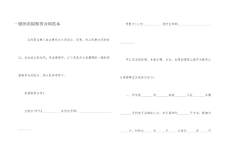 一般的房屋租赁合同范本