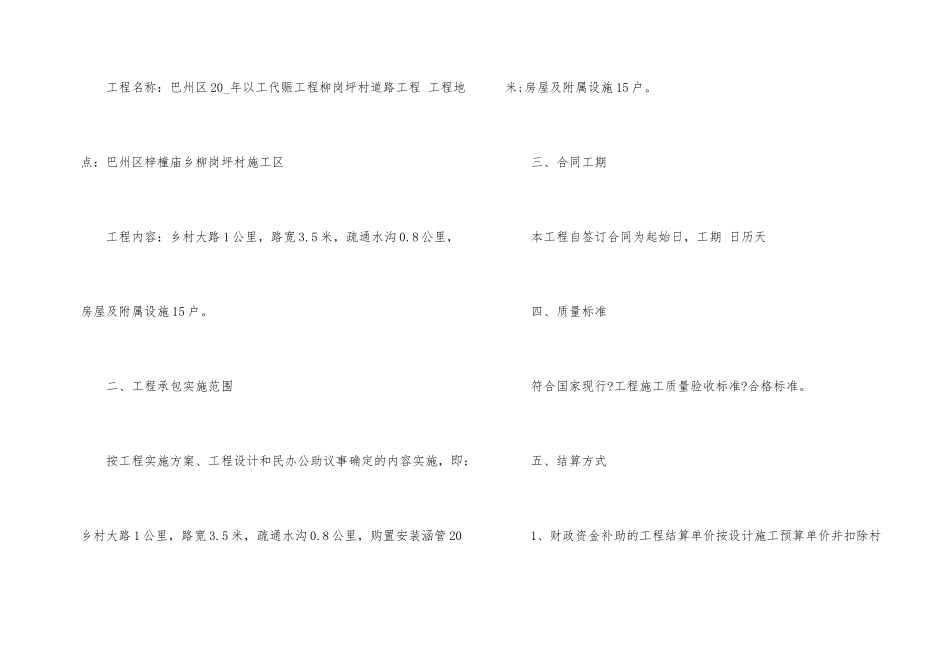 一般的施工承包合同格式_第2页