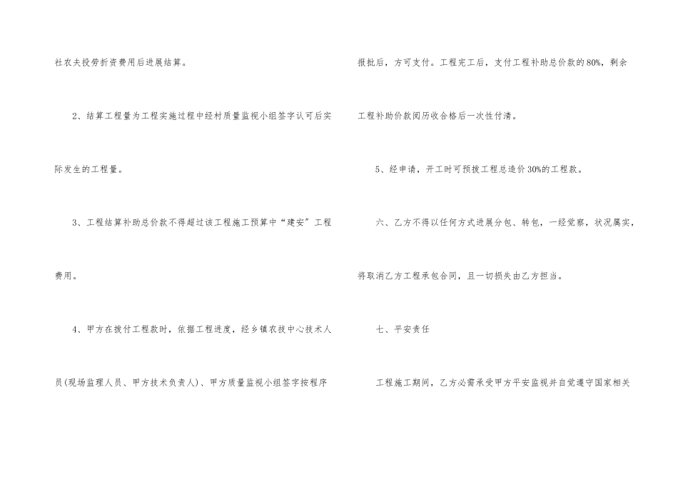 一般的施工承包合同格式_第3页