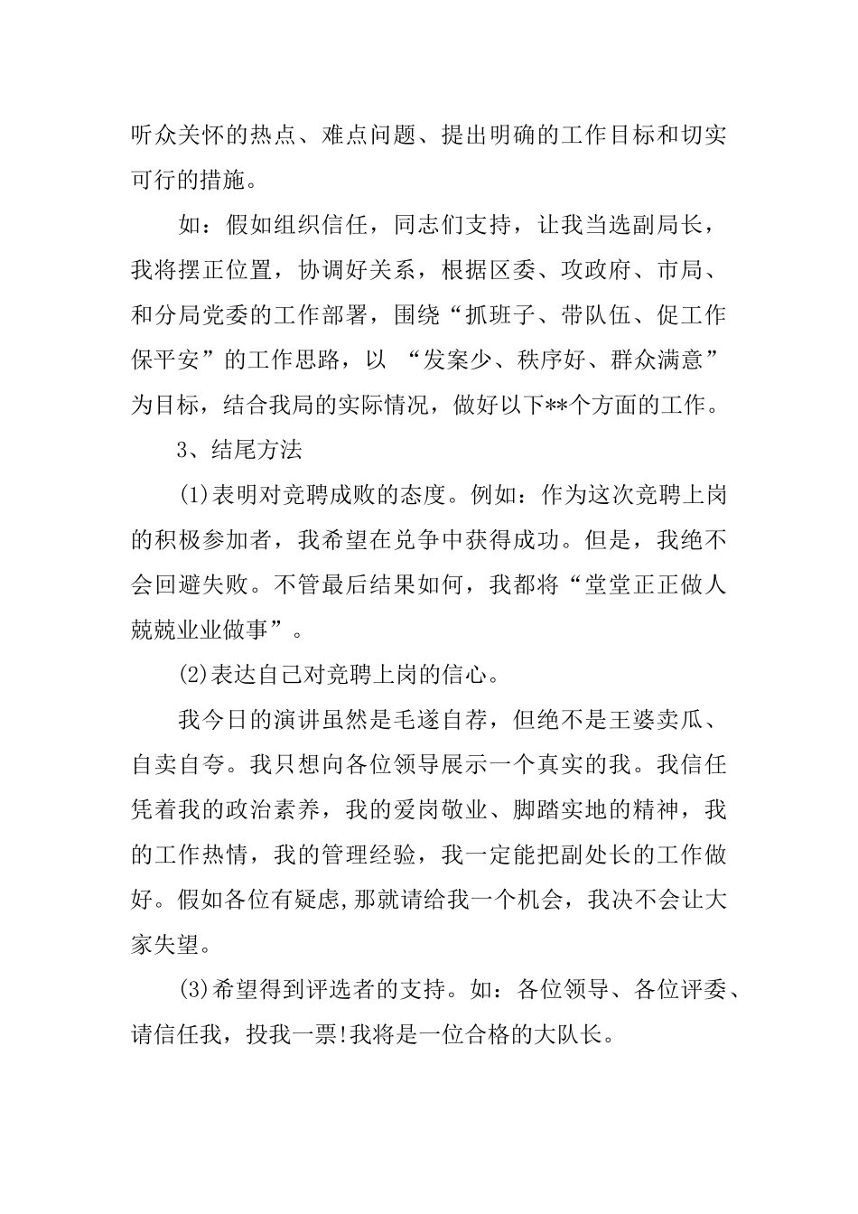 一般竞聘演讲稿的写作格式_第2页