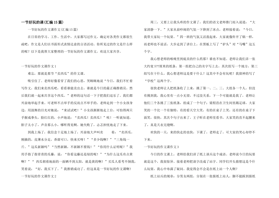 一节有趣的课_第1页