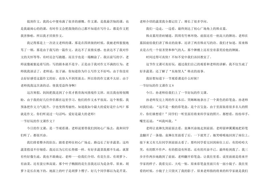 一节有趣的课_第3页