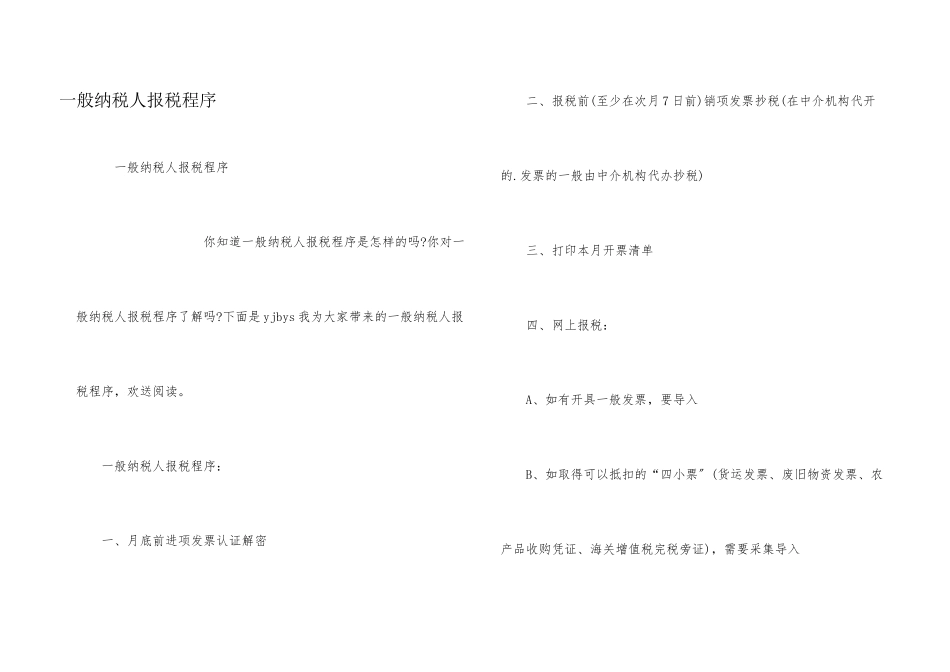 一般纳税人报税程序_第1页