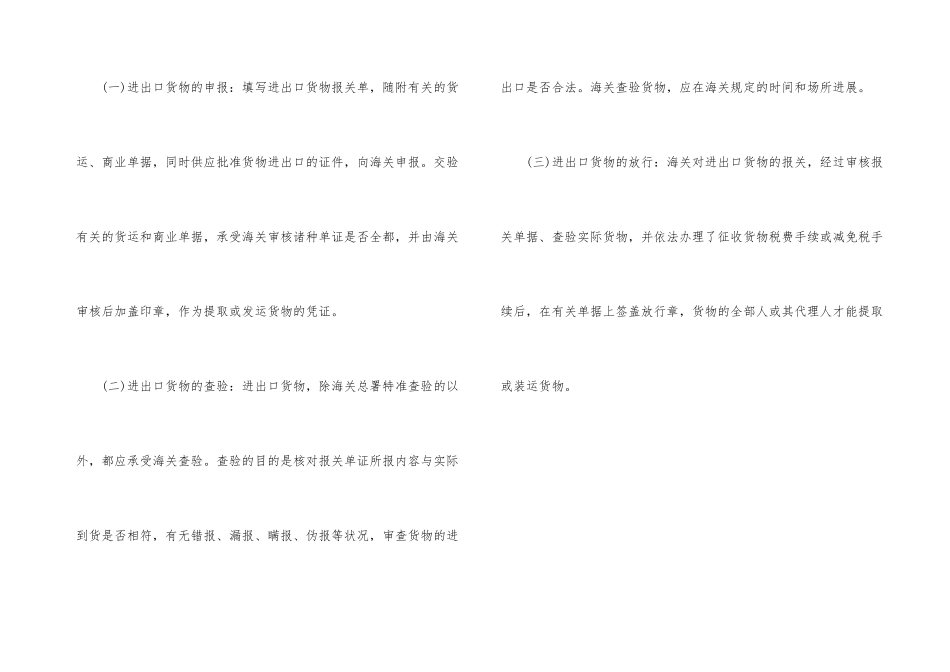 一般贸易出口的流程_第3页
