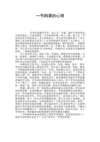 一节网课的心得