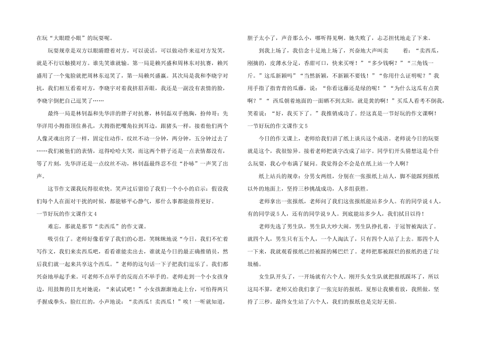 一节有趣的课合集15篇_第2页
