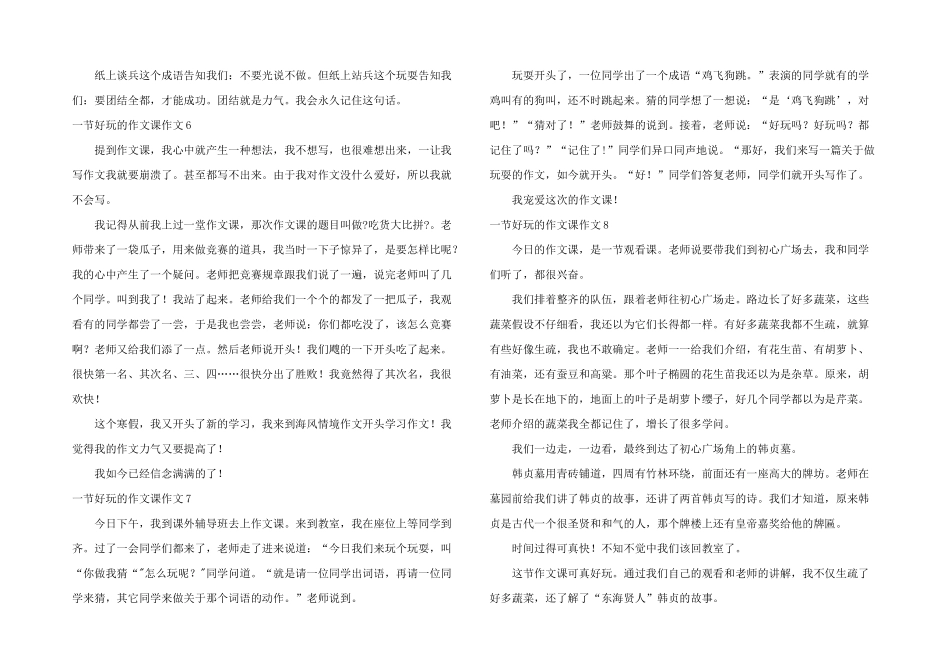 一节有趣的课合集15篇_第3页