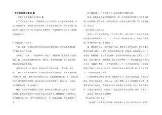 一节有趣的课合集15篇