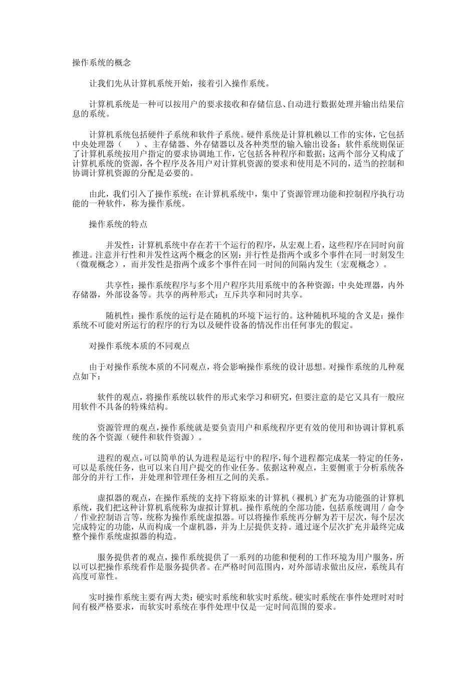 自考《操作系统》问答题总结_第1页