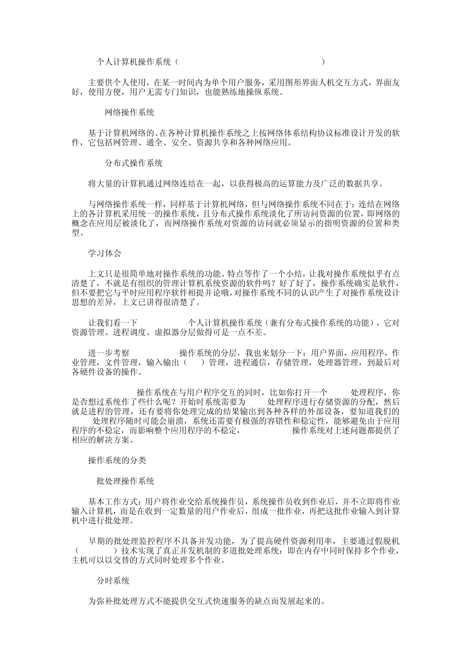 自考《操作系统》问答题总结_第2页