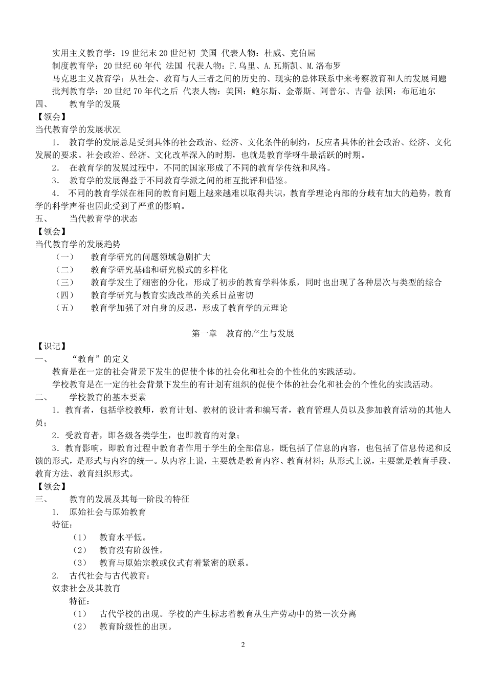 自考《教育学》笔记劳凯声和《心理学》笔记张厚粲_第2页
