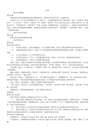 自考《教育学》笔记劳凯声和《心理学》笔记张厚粲