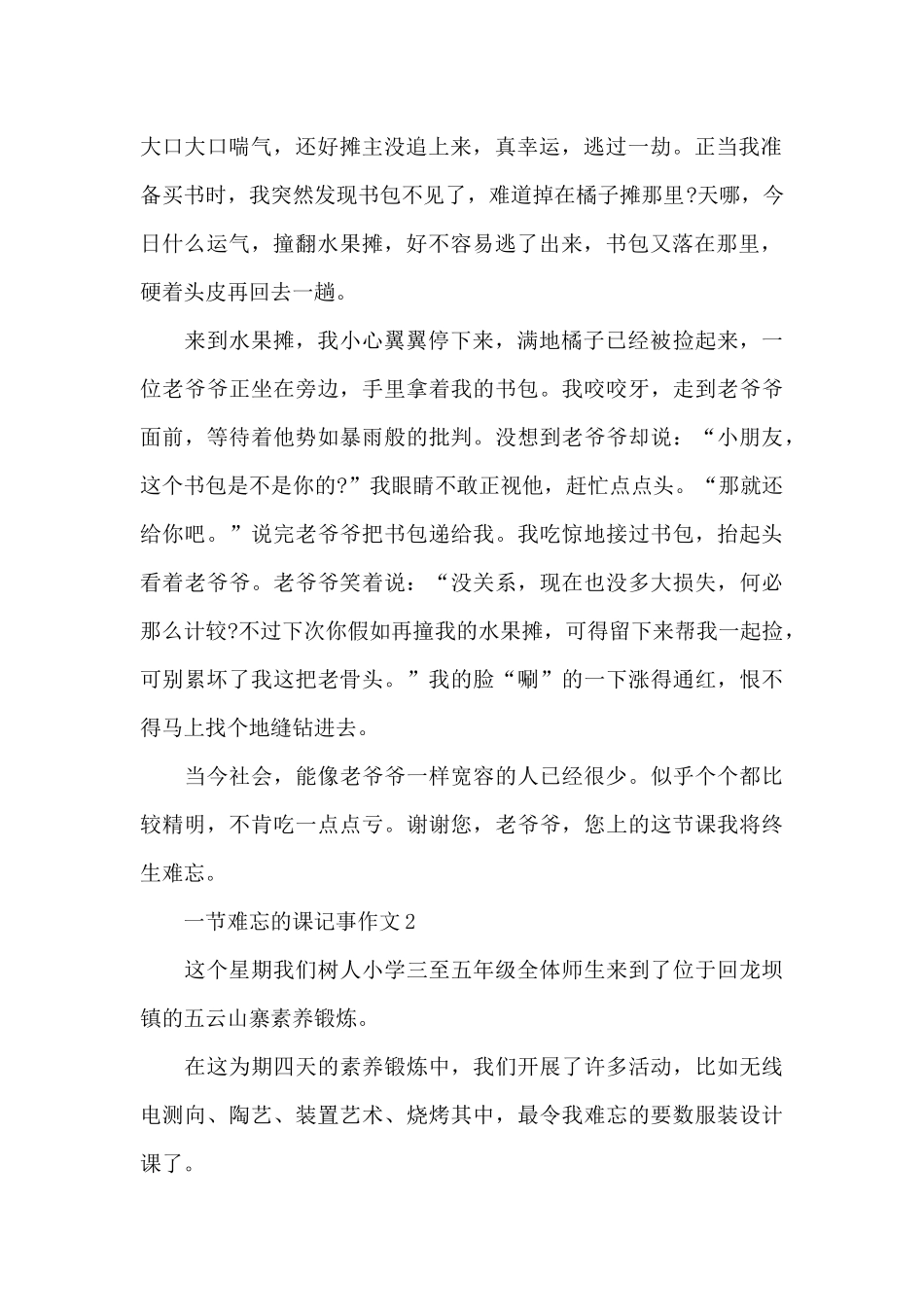 一节难忘的课800字记事作文范文_第2页