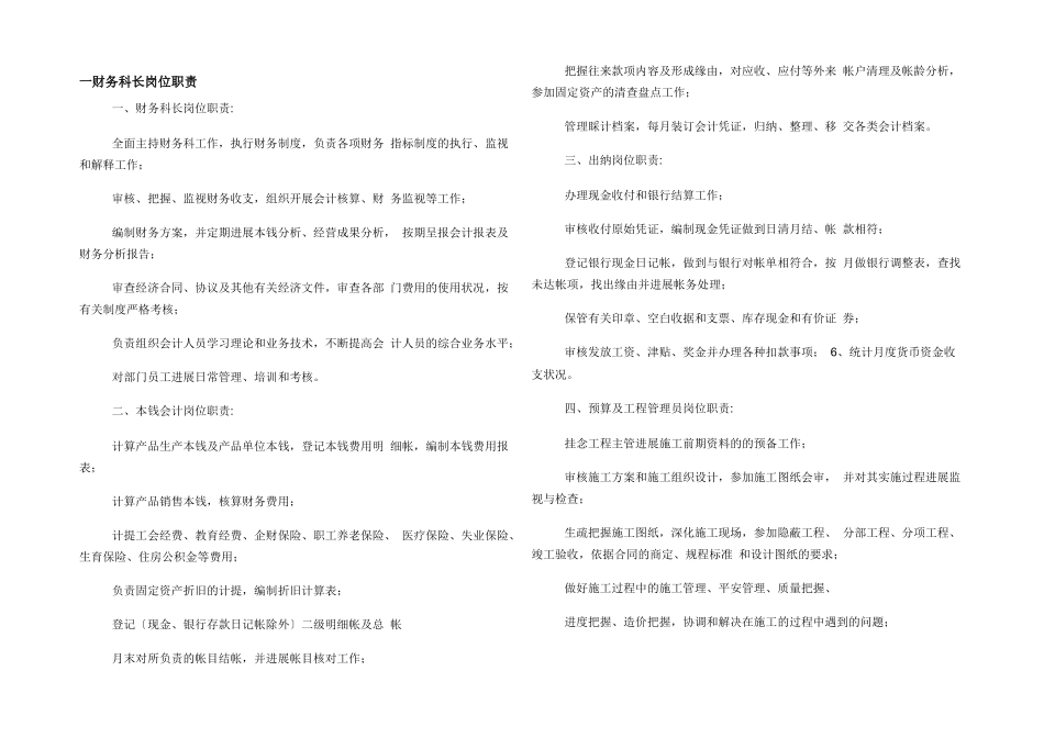 一财务科长岗位职责_第1页