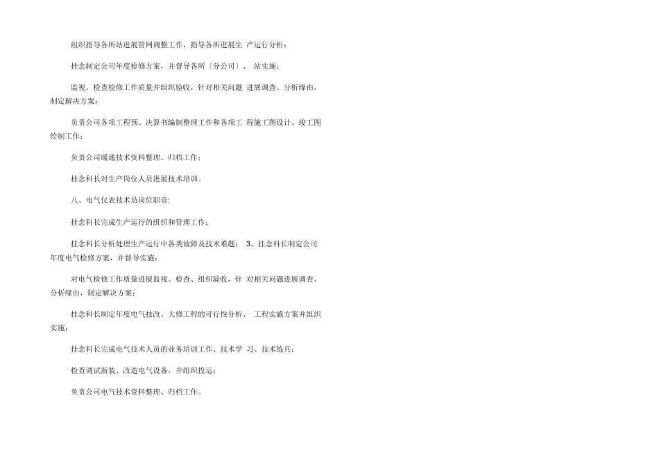 一财务科长岗位职责_第3页