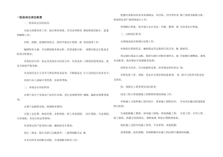 一财务科长岗位职责