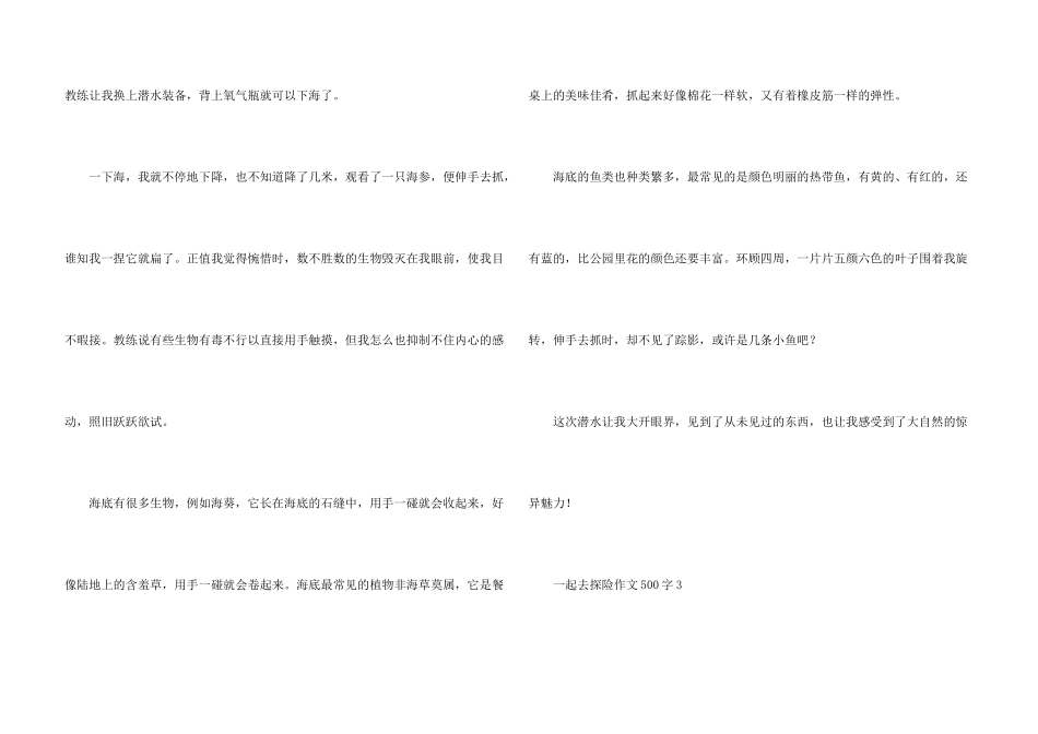 一起去探险500字_第3页