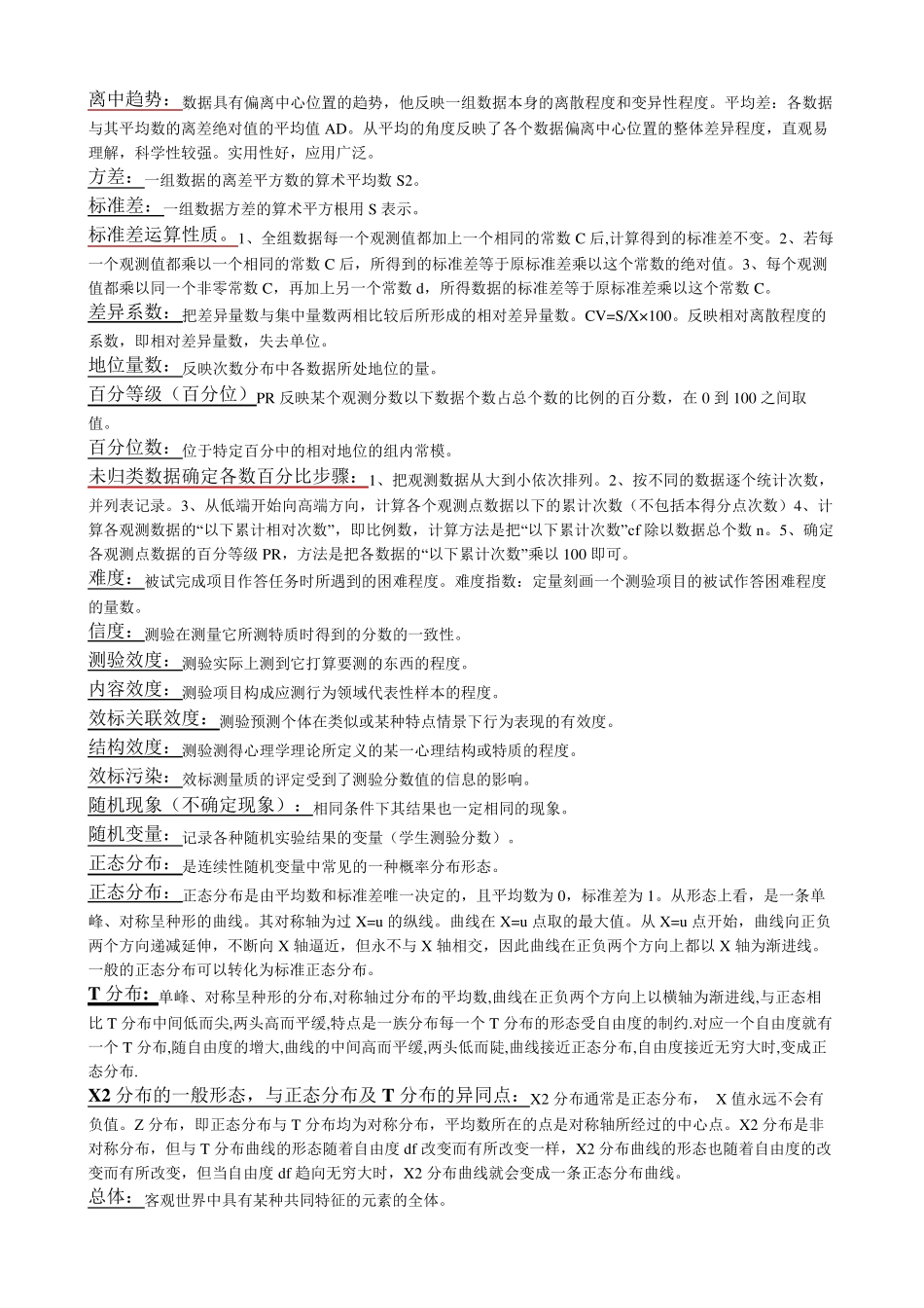 自考《教育统计与测量》_第3页