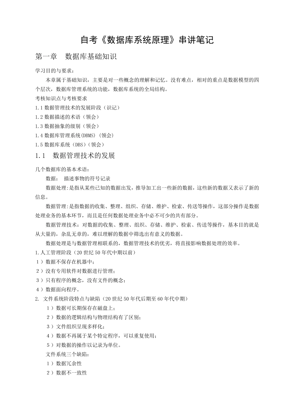 自考《数据库系统原理》_第1页