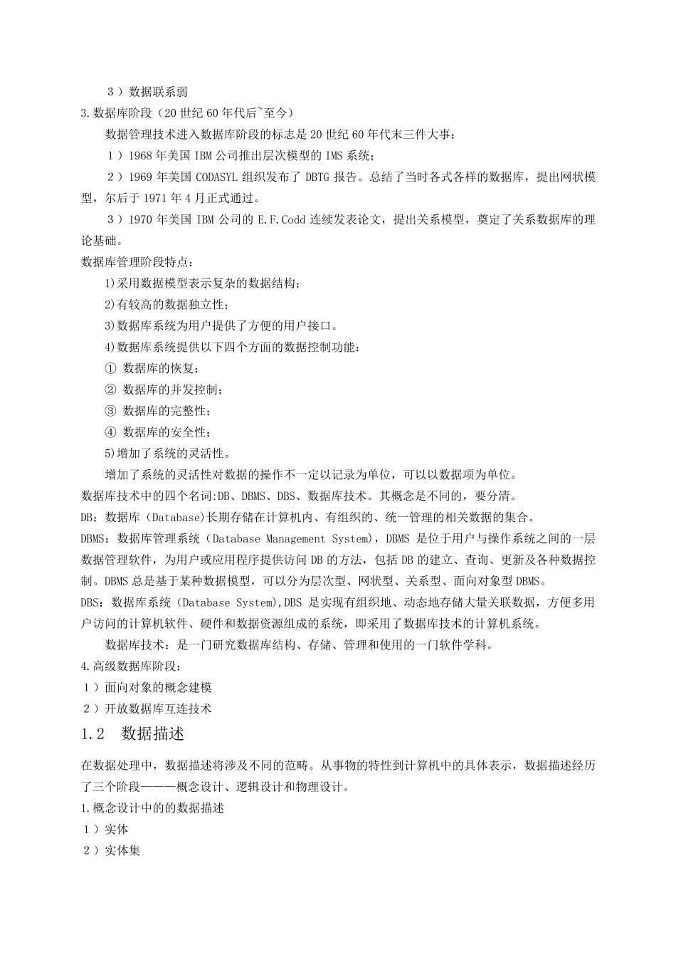 自考《数据库系统原理》_第2页