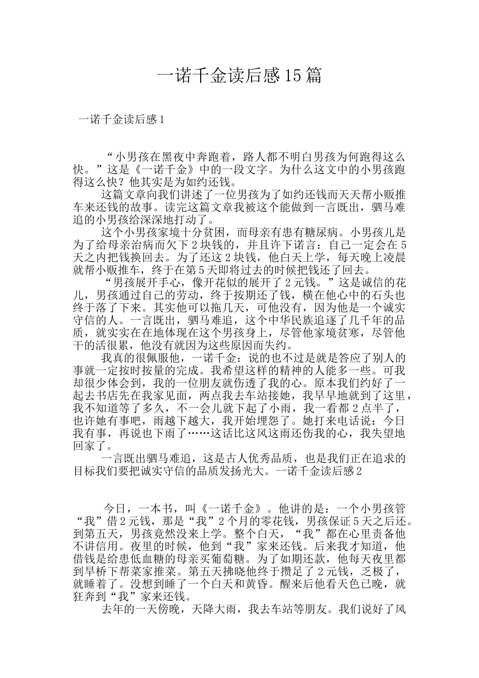 一诺千金读后感15篇_第1页