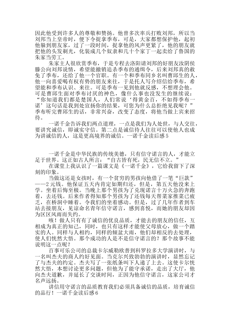 一诺千金读后感15篇_第3页