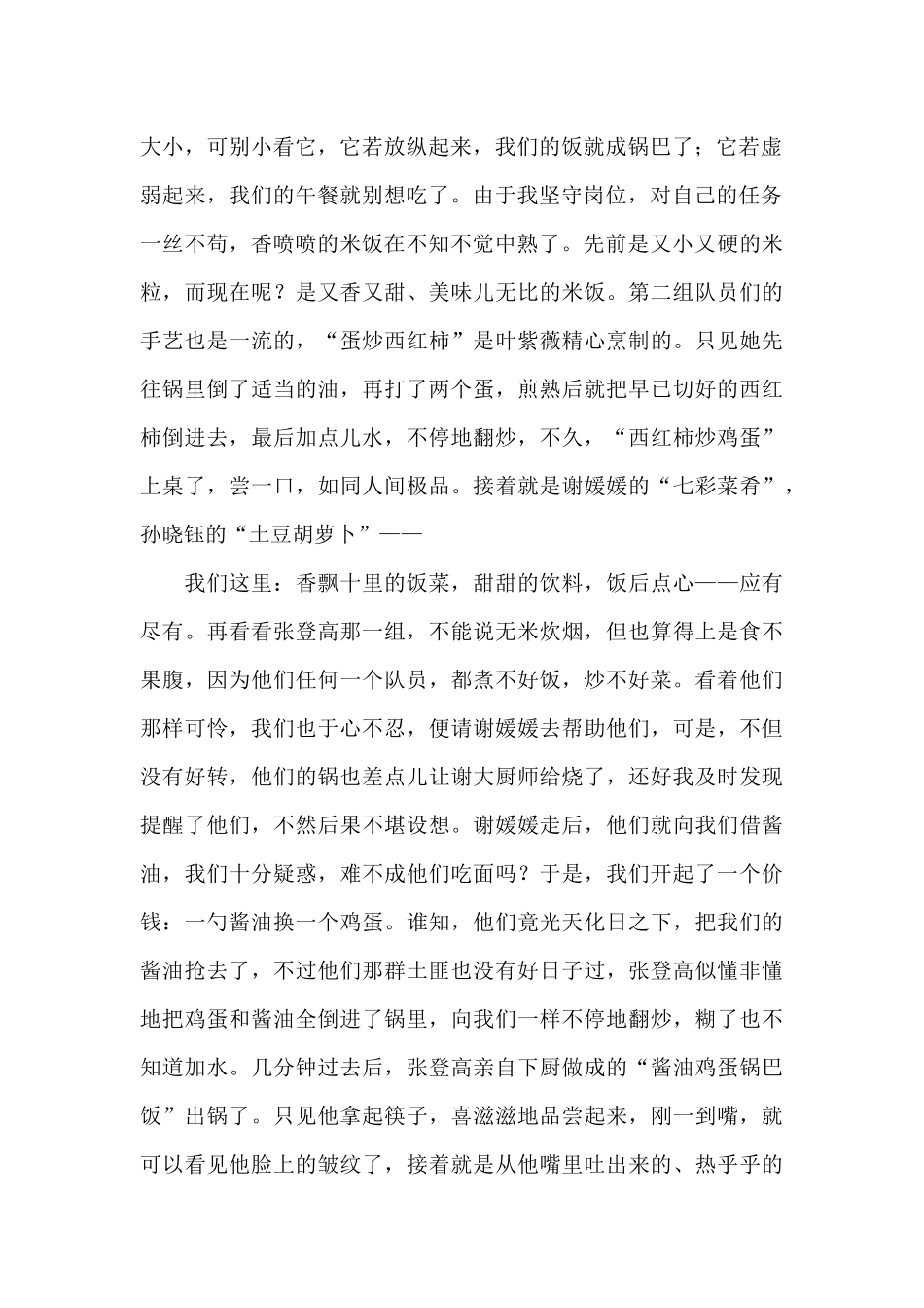 一起去野炊作文三篇_第2页