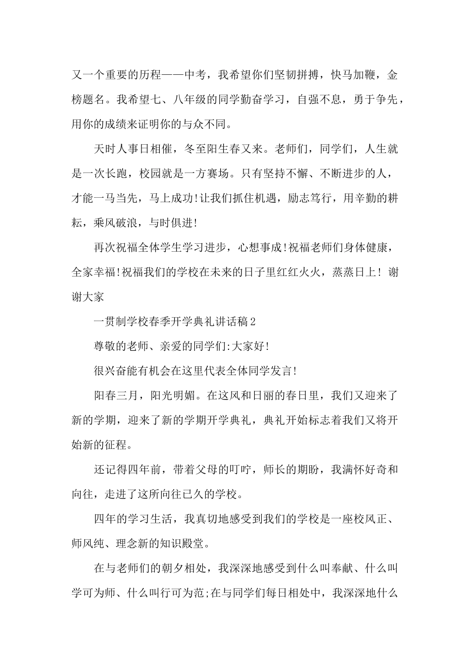 一贯制学校春季开学典礼讲话稿5篇例文_第2页